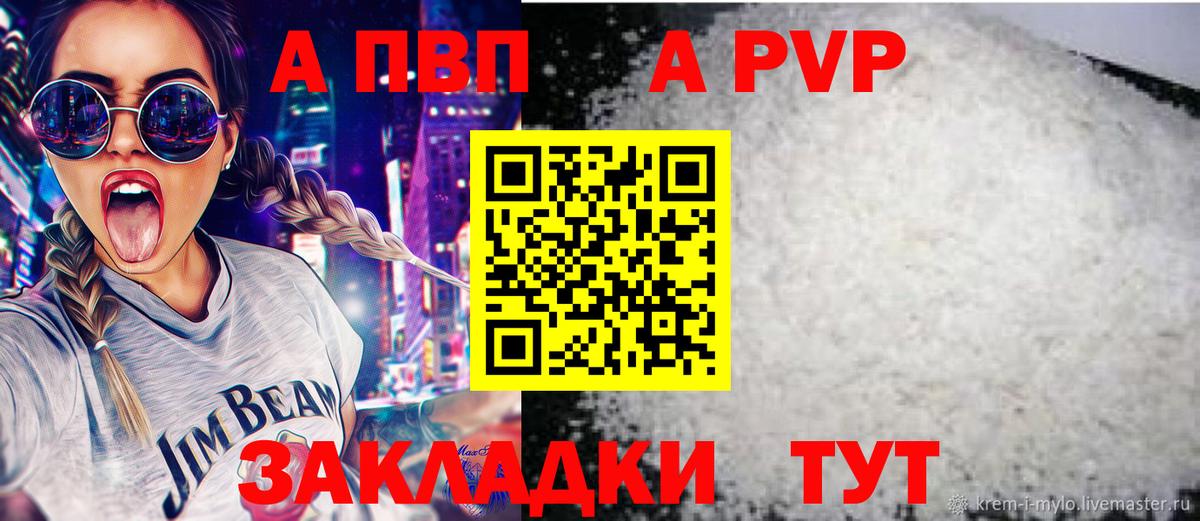А ПВП Crystall  A-PVP  Бор  Вход с VPN  Alpha-PVP СК  A PVP СК 