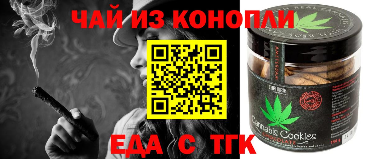 Еда ТГК марихуана  Вход с VPN  Бор 