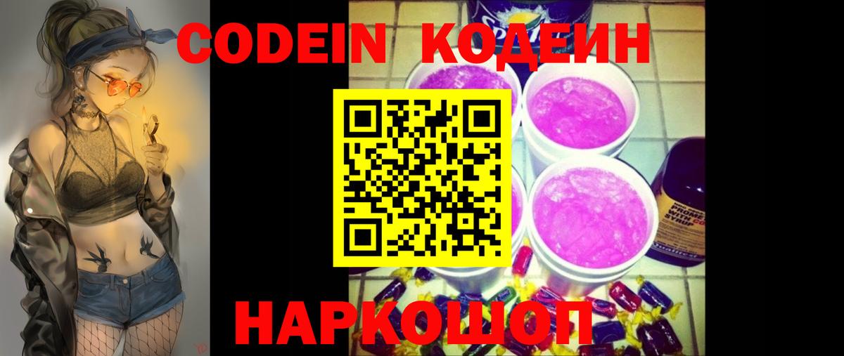 Codein Purple Drank Бор