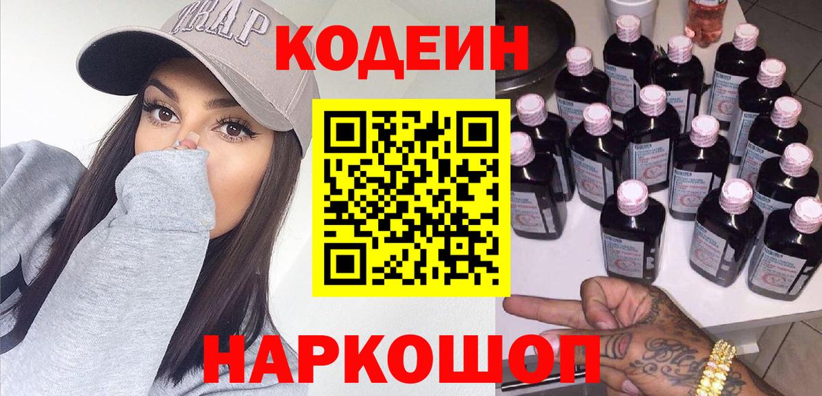 Бор  Кодеиновый сироп Lean напиток Lean (лин)  Вход с VPN 