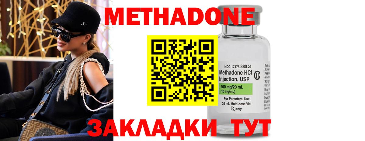 Метадон кристалл  Метадон мёд  Вход с VPN  Бор 