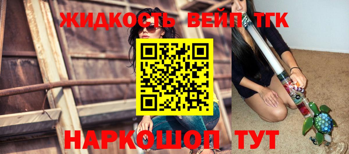 ТГК вейп с тгк Бор